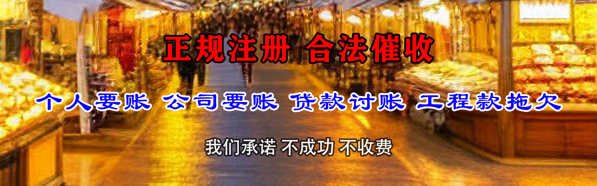 鲤城要款公司